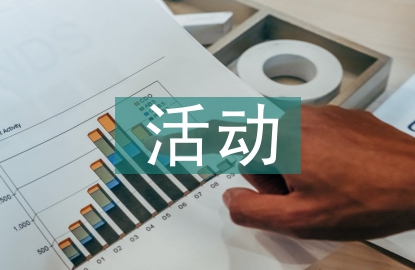 高中語文第二課堂活動