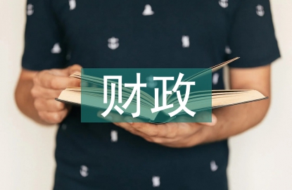 分稅制財政管理體制