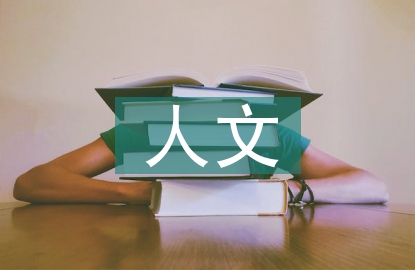 人文病房建設方案