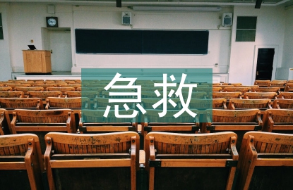 腦疝的急救護理措施