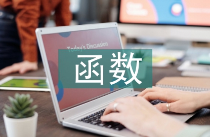 彈性函數的經濟學意義