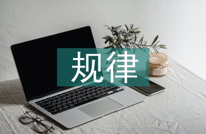分數乘除法的規律