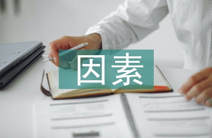 大學生就業的有利因素
