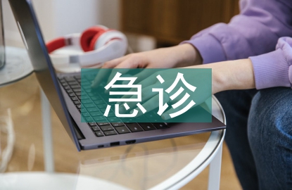 急診護理評估