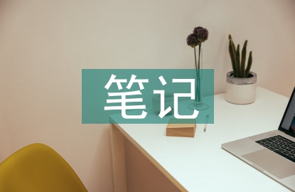 語文教學筆記