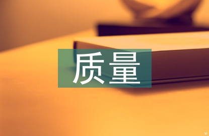 會(huì)計(jì)信息質(zhì)量對(duì)投資者決策的影響