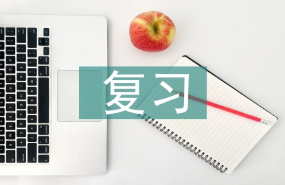 高中語文復習課