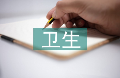 手衛生重要性