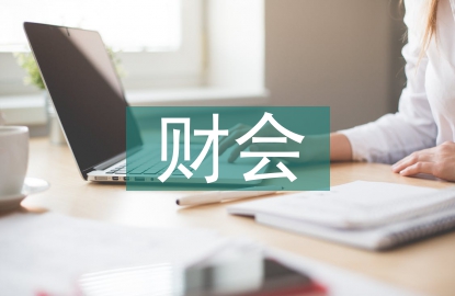 財會檔案管理