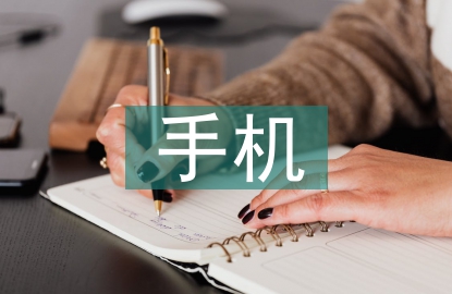 手機銀行業務發展