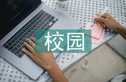 校園安全教育專題講座
