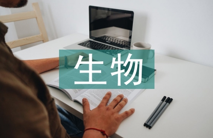 生物的多樣性教學(xué)設(shè)計(jì)