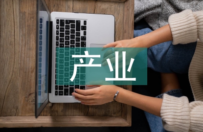畜牧業產業規劃