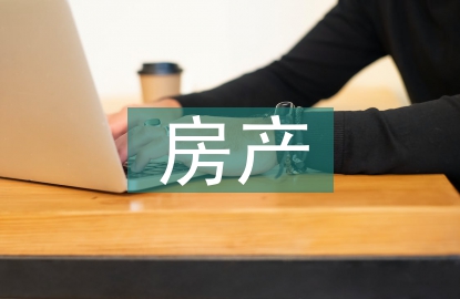 房產繼承的法律依據