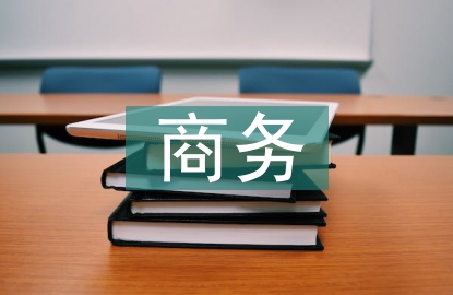 商務英語學習培訓