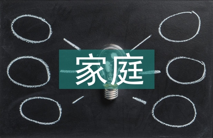 大學(xué)生家庭情況自述