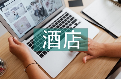酒店禮節禮儀培訓