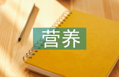早產(chǎn)兒營(yíng)養(yǎng)護(hù)理