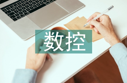 數控編程基本知識