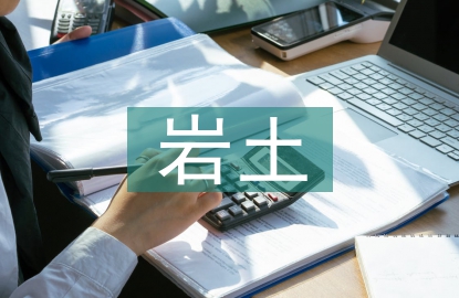 巖土工程地質(zhì)勘察的水文地質(zhì)研究