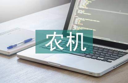 農機技術指導