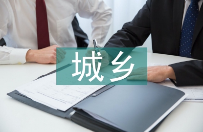 老齡化城鄉倒置