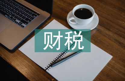 財稅大數據分析