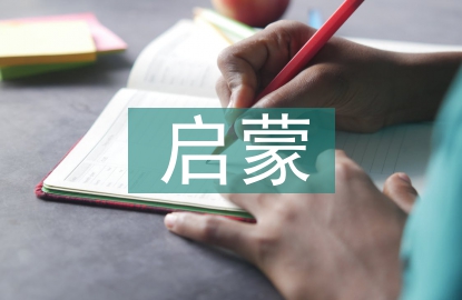 啟蒙英語教育