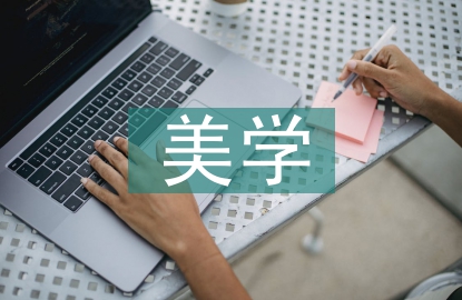 青少年美學教育