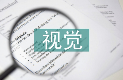 視覺傳達設計重點