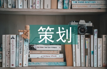 企業文化策劃