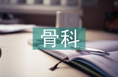 骨科醫院治療滑膜炎