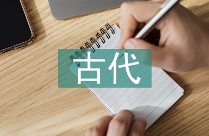 古代女子禮儀常識(shí)
