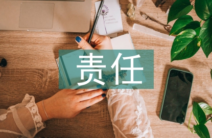 工程監理的主要責任
