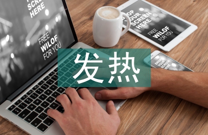 發熱患者的護理措施