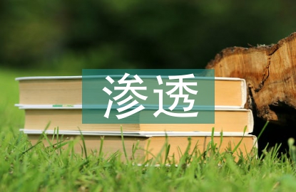德育教育在語文教學的滲透