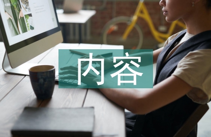大學生思想政治教育內容