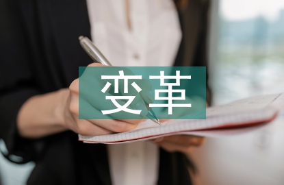 互聯(lián)網(wǎng)技術(shù)變革