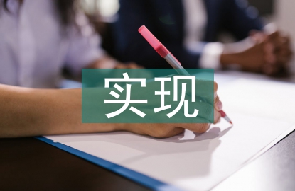 人生價值的實現途徑