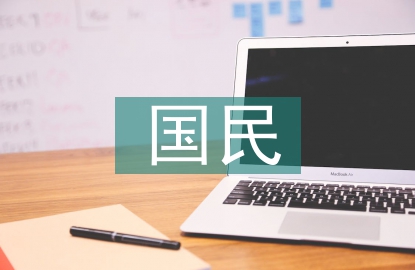 國民學歷教育