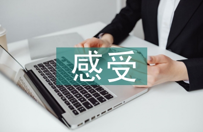 自主學習的感受