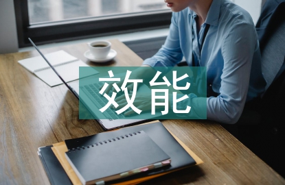 提高稅收征管效能