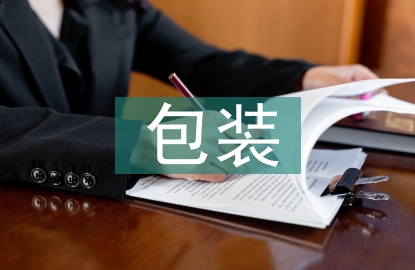 印刷技術(shù)包裝