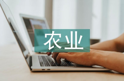 農業種植科普知識