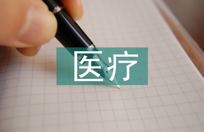 互聯網醫療行業背景