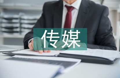 傳媒職業道德