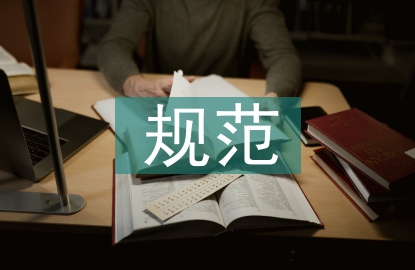 軌道交通工程項目規范