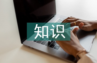 生態環境的知識