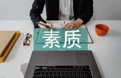 中學(xué)生綜合性素質(zhì)評價