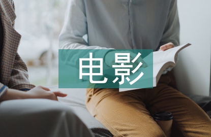 電影藝術(shù)的審美特征